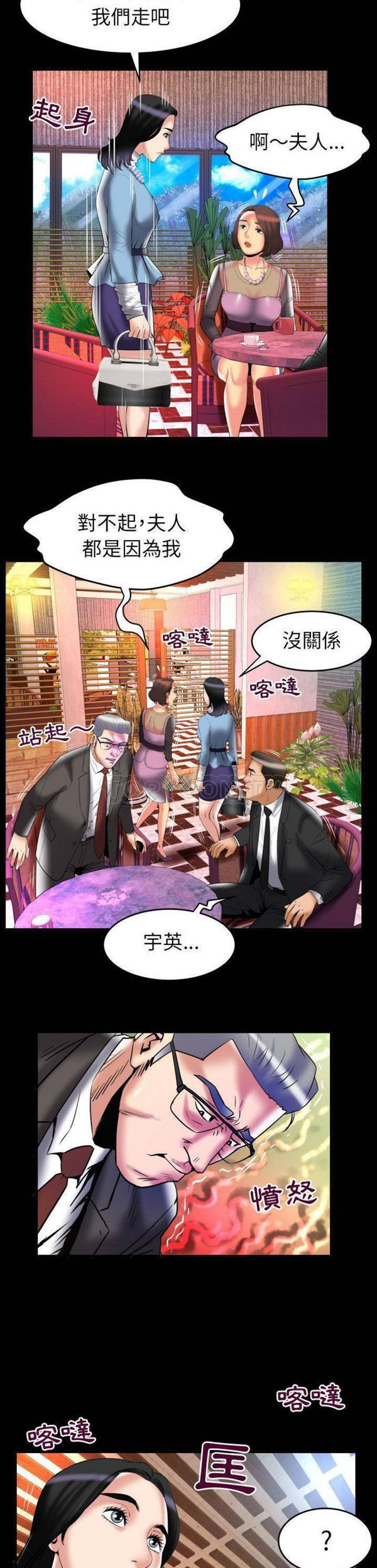 妻子的炮友 第82话 第20页