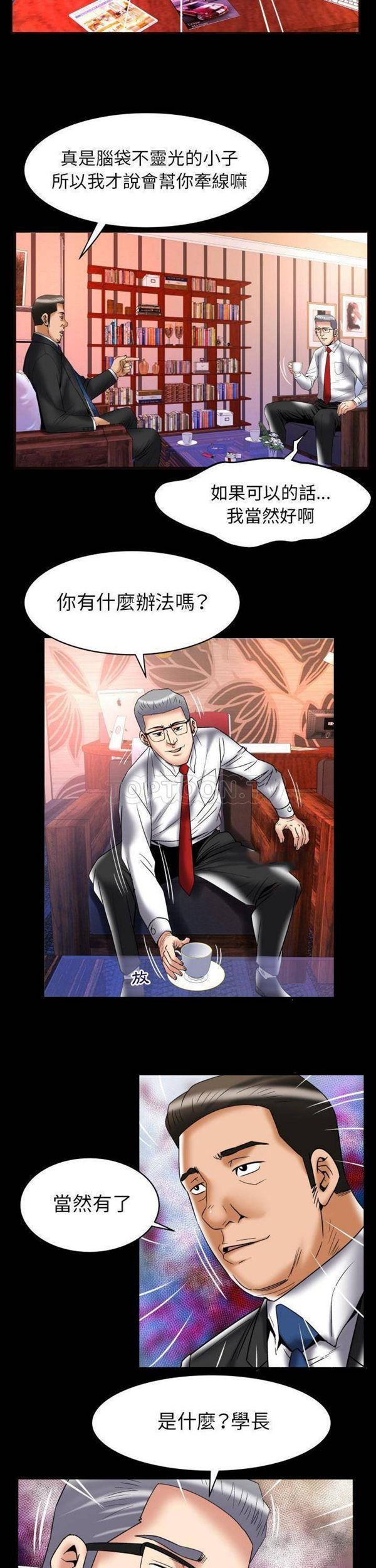 妻子的炮友 第82话 第10页