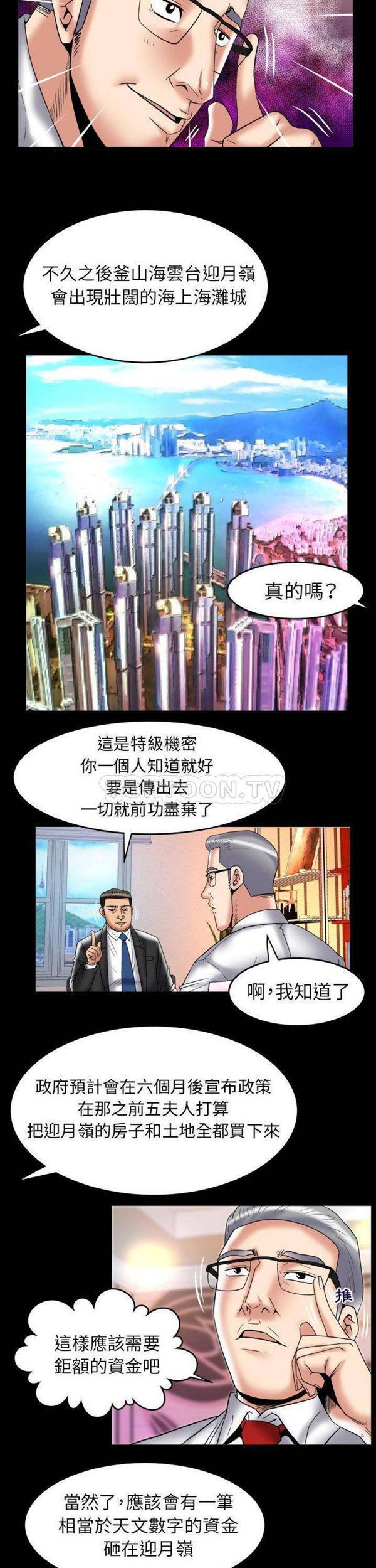 妻子的炮友 第82话 第11页