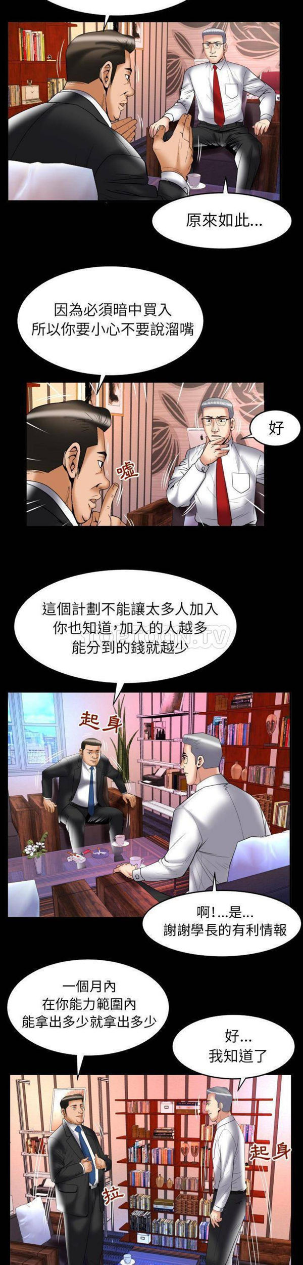 妻子的炮友 第82话 第12页