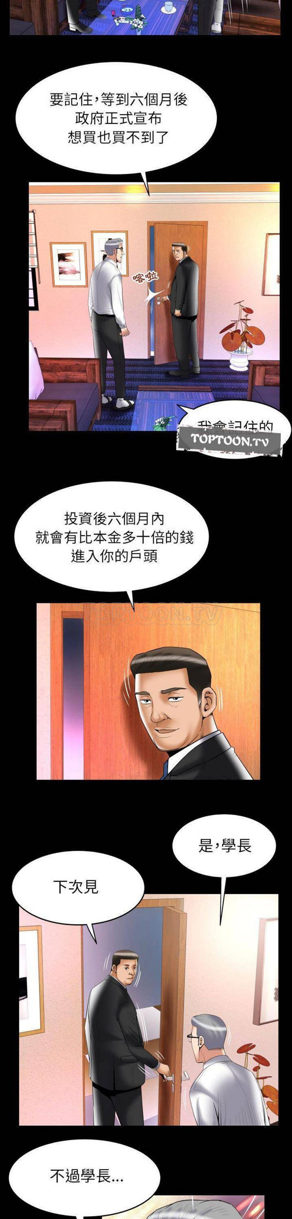 妻子的炮友 第82话 第13页