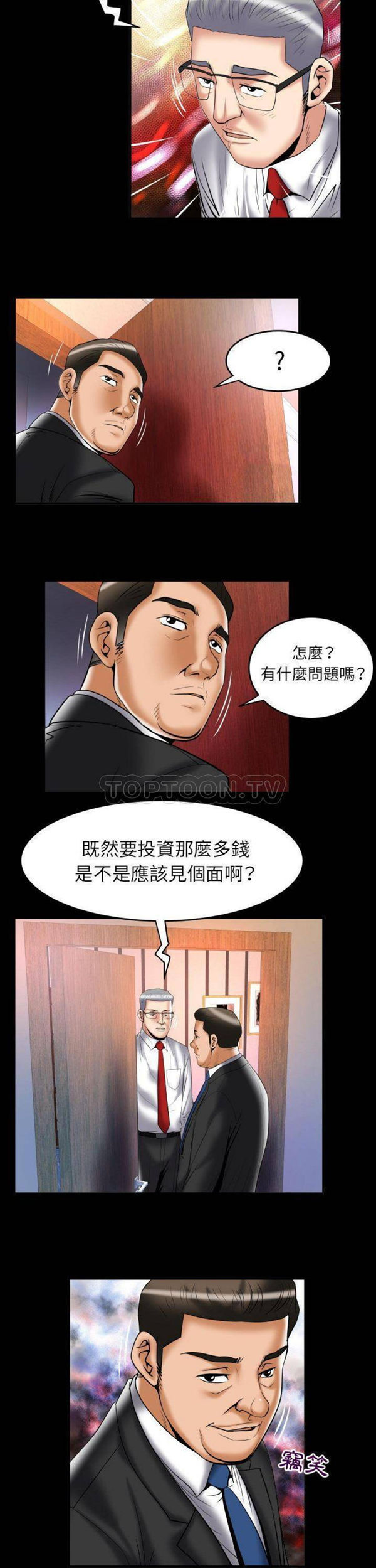 妻子的炮友 第82话 第14页