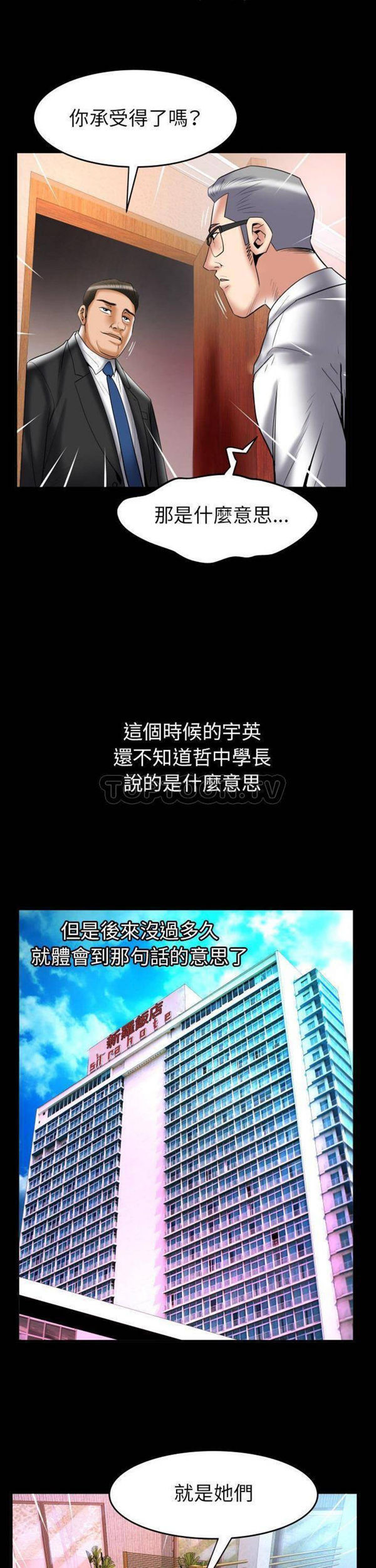 妻子的炮友 第82话 第15页