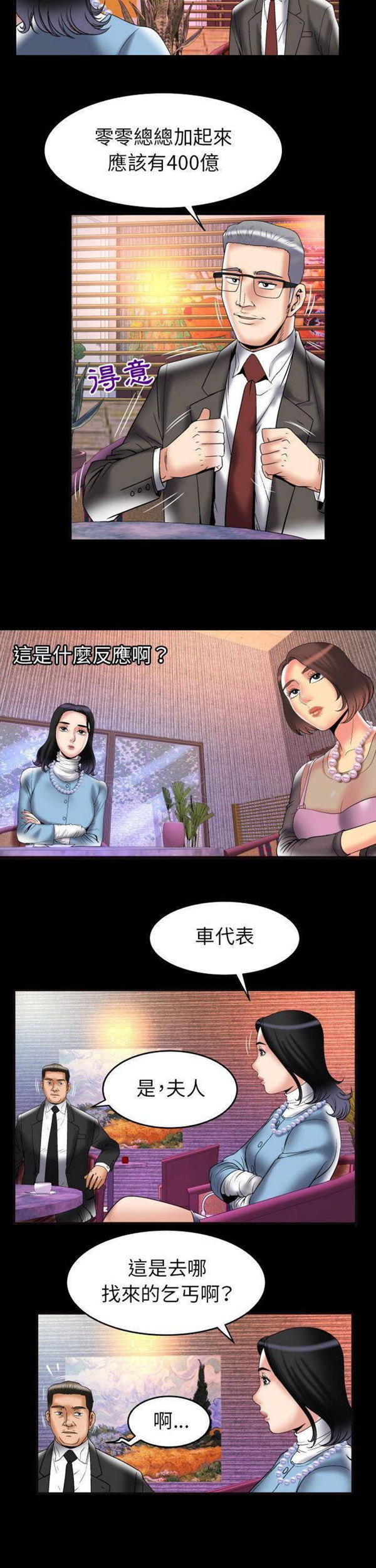 妻子的炮友 第82话 第18页