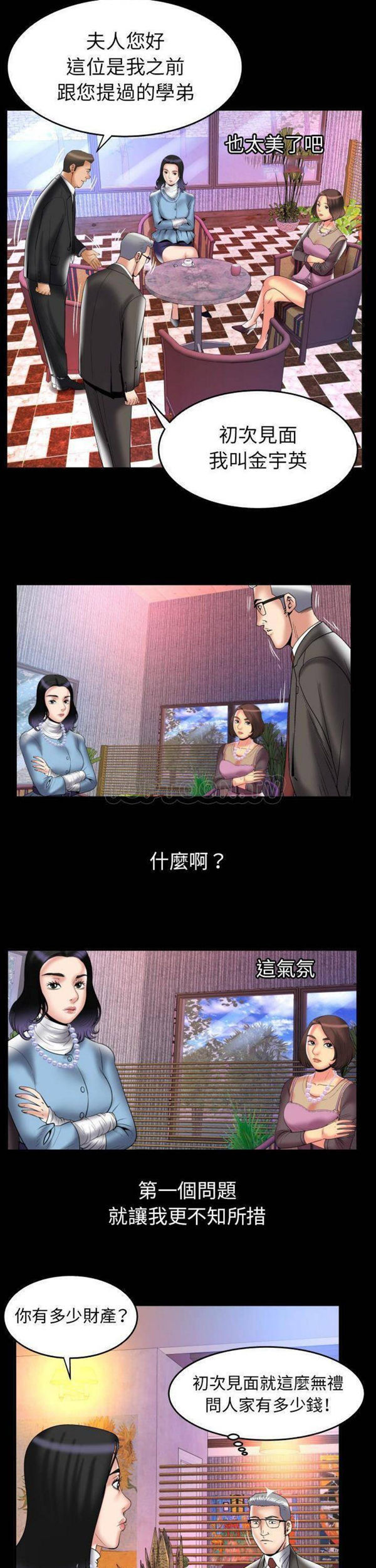 妻子的炮友 第82话 第17页