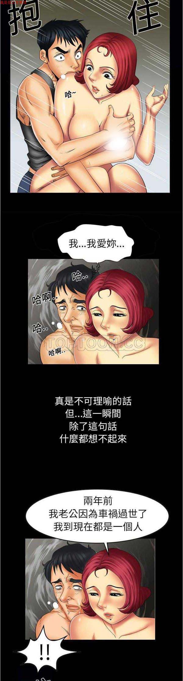 妻子的炮友 第11话 第13页