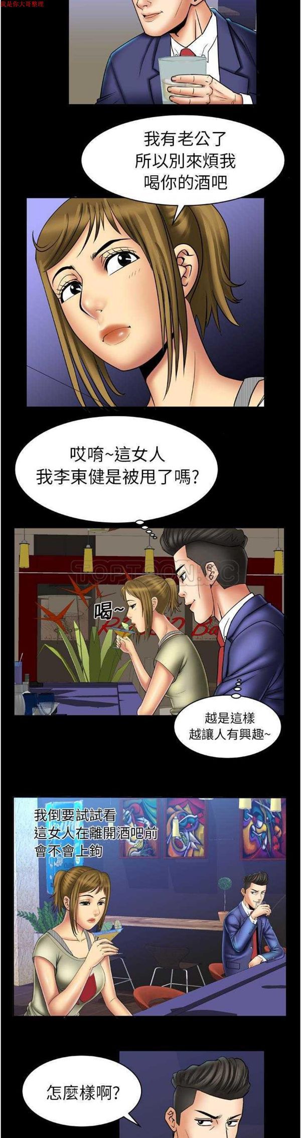 妻子的炮友 第13话 第11页