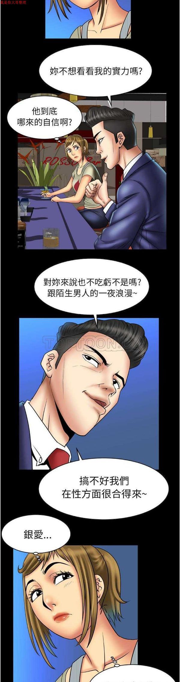 妻子的炮友 第13话 第14页
