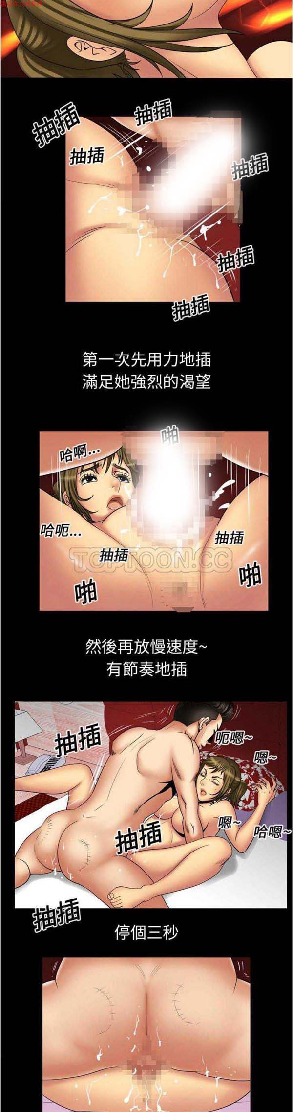 妻子的炮友 第14话 第11页