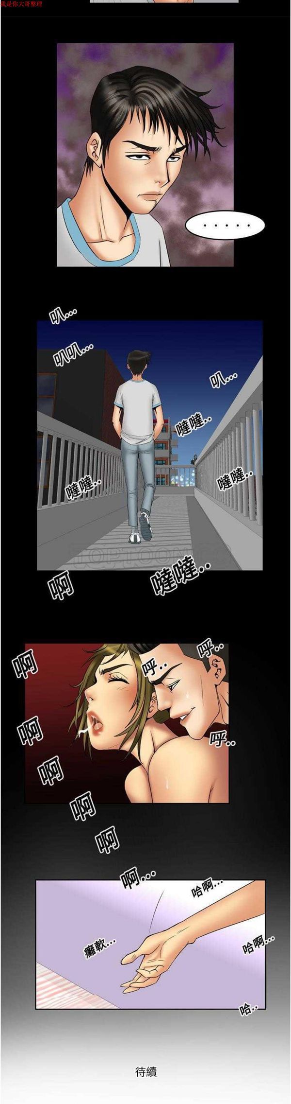 妻子的炮友 第14话 第15页
