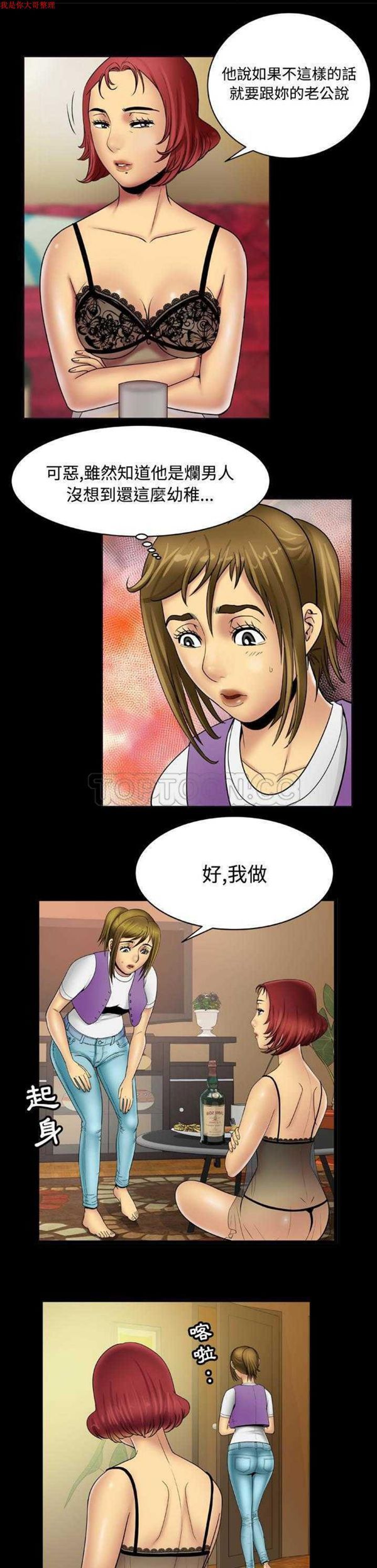 妻子的炮友 第19话 第10页