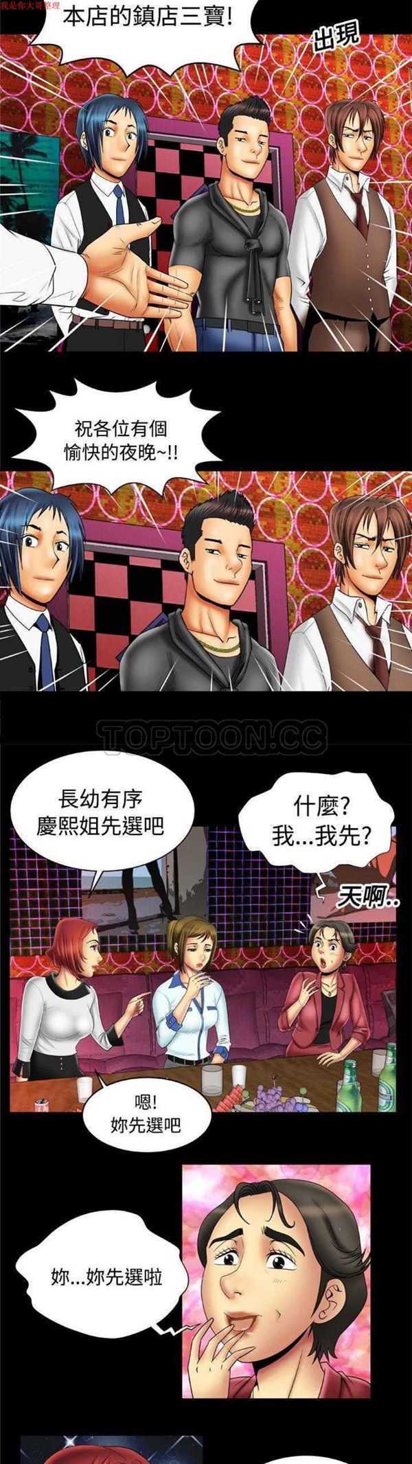 妻子的炮友 第16话 第11页