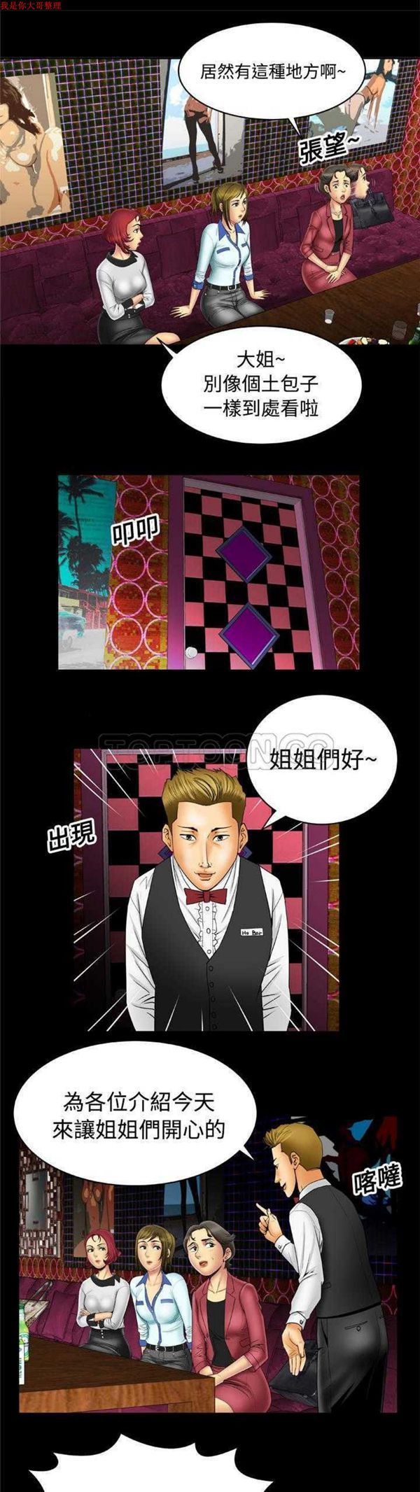 妻子的炮友 第16话 第10页