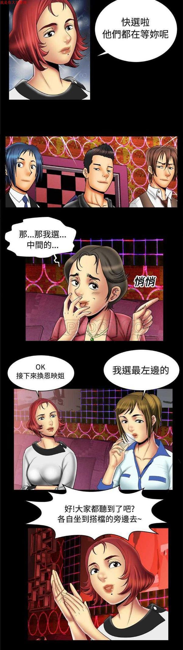 妻子的炮友 第16话 第12页