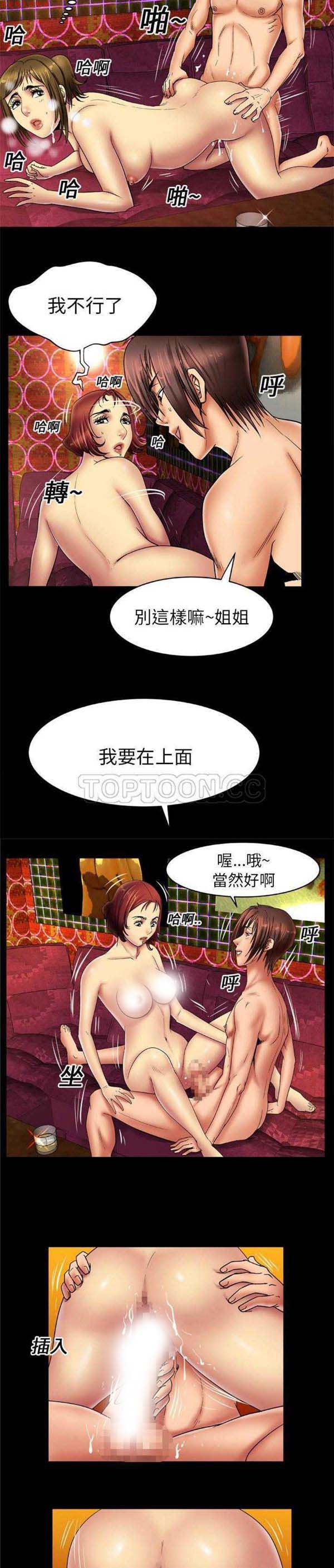 妻子的炮友 第17话 第10页