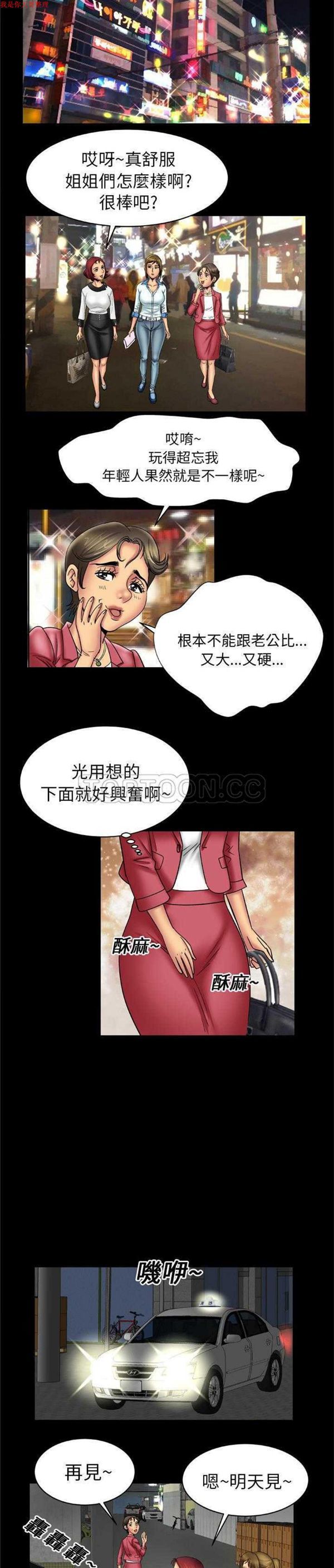 妻子的炮友 第17话 第14页