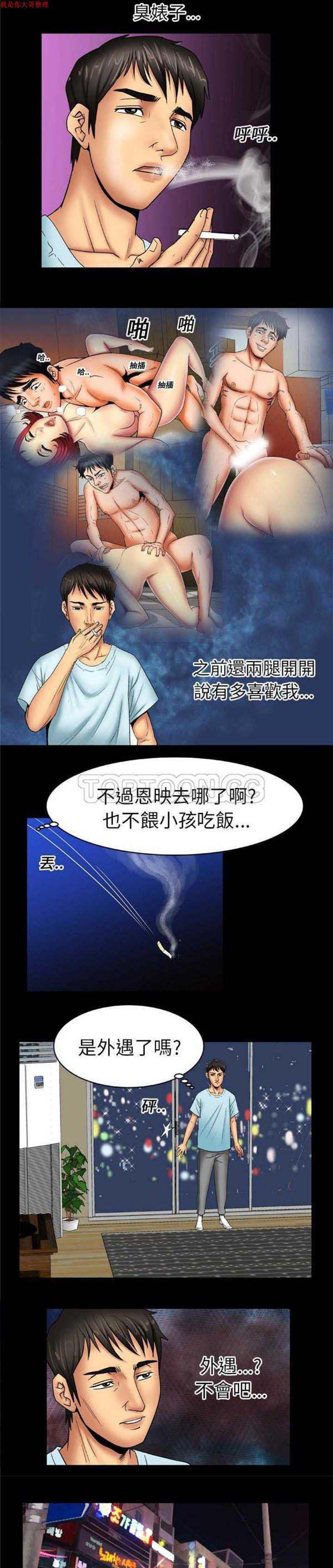 妻子的炮友 第17话 第13页