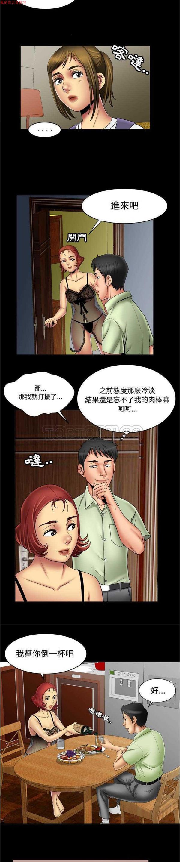 妻子的炮友 第18话 第12页