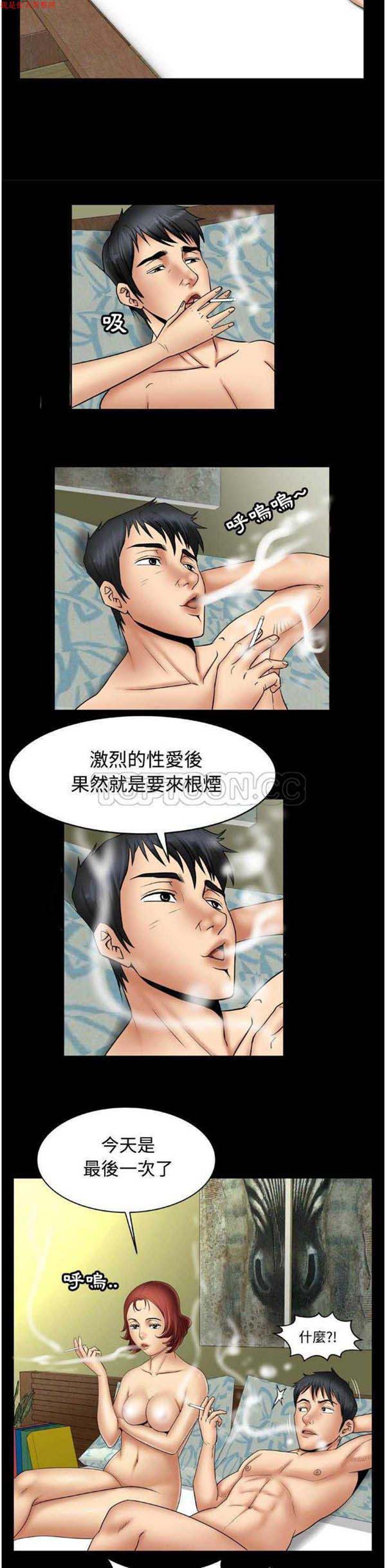 妻子的炮友 第20话 第10页