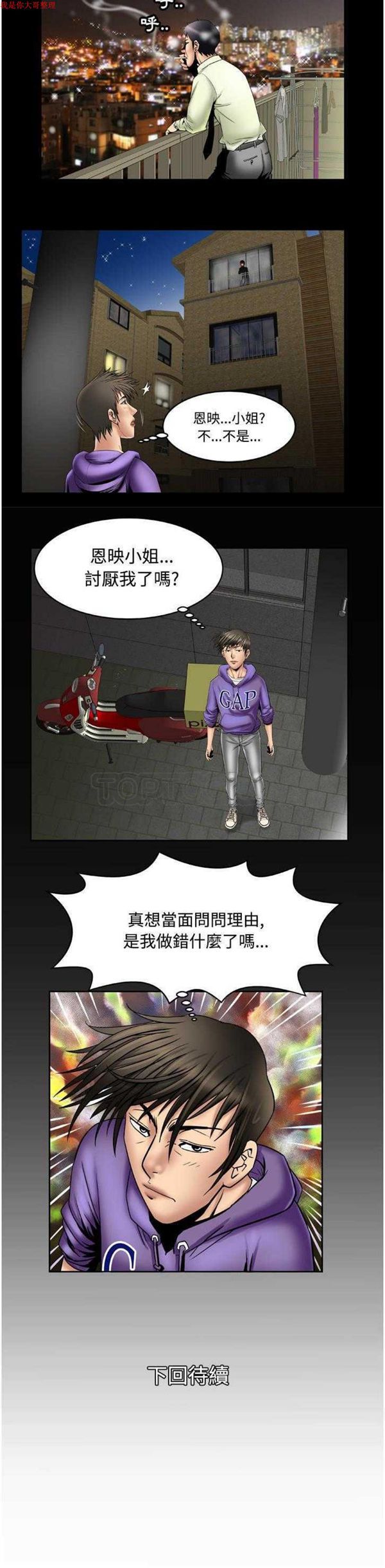 妻子的炮友 第20话 第15页