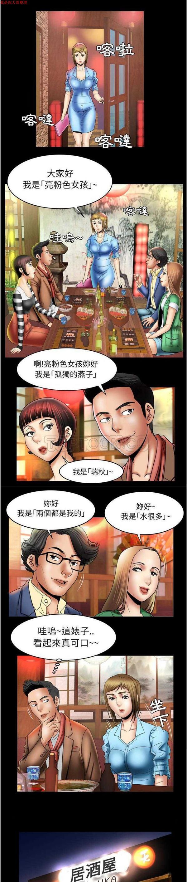 妻子的炮友 第21话 第11页
