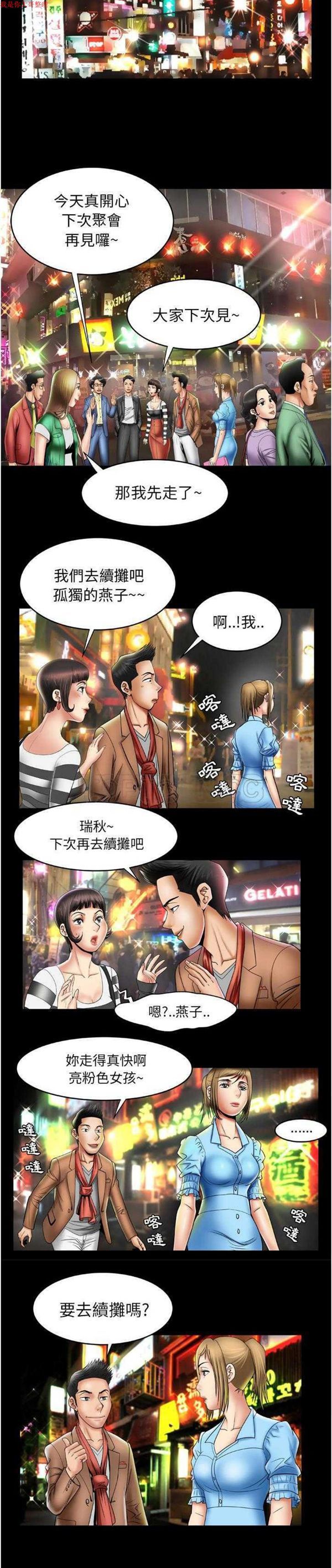 妻子的炮友 第21话 第13页