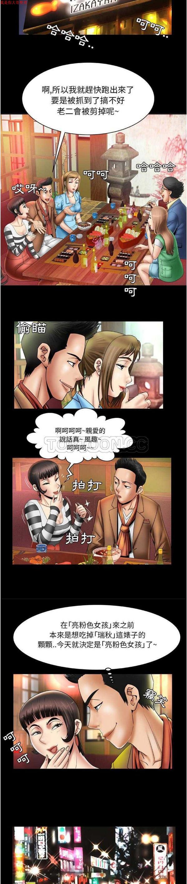 妻子的炮友 第21话 第12页