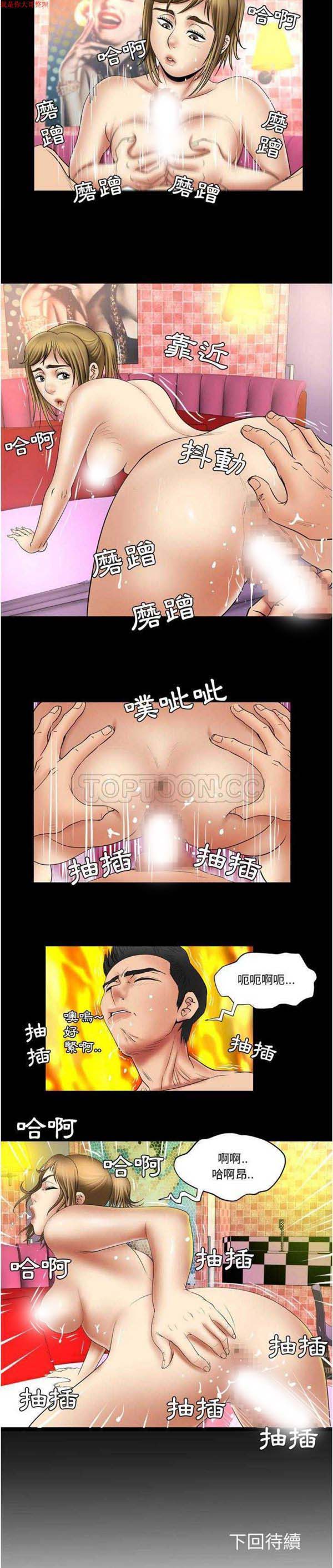 妻子的炮友 第21话 第15页