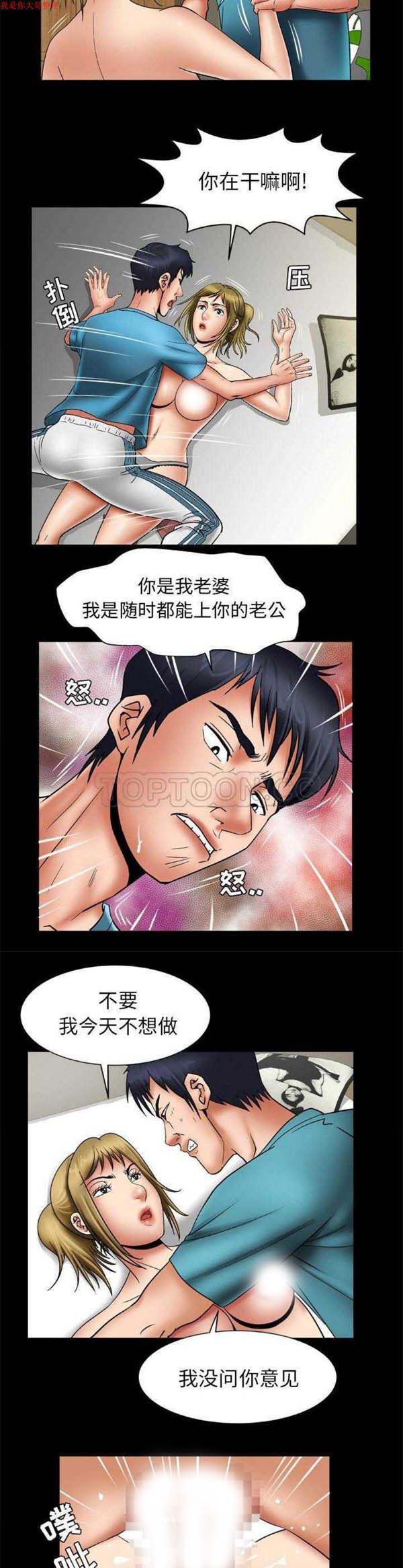 妻子的炮友 第22话 第10页
