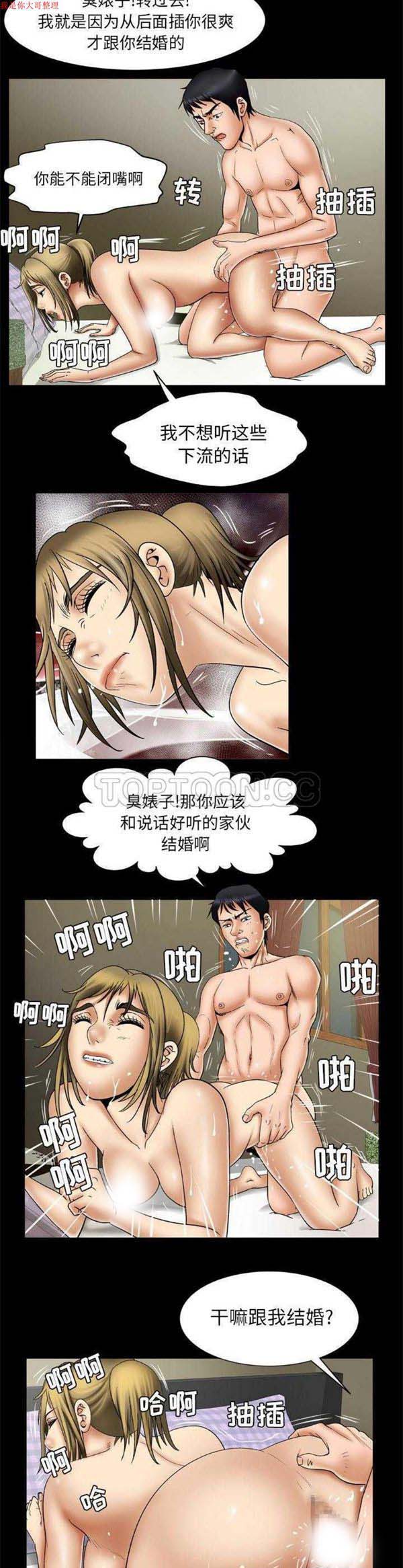 妻子的炮友 第22话 第12页