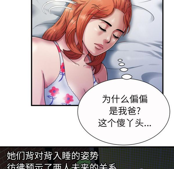 爱上闺蜜的爸爸 第43话 第14页