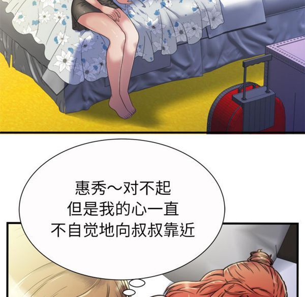 爱上闺蜜的爸爸 第43话 第20页