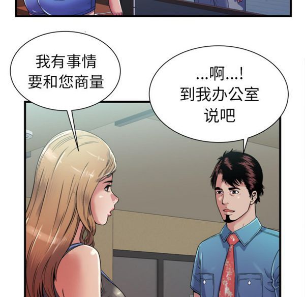 爱上闺蜜的爸爸 第43话 第49页