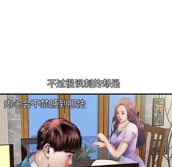 爱上闺蜜的爸爸 第43话 第36页