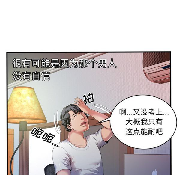 爱上闺蜜的爸爸 第43话 第39页