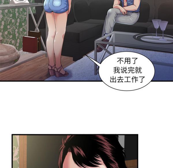 爱上闺蜜的爸爸 第43话 第52页
