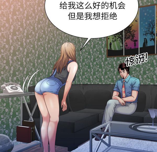 爱上闺蜜的爸爸 第43话 第56页