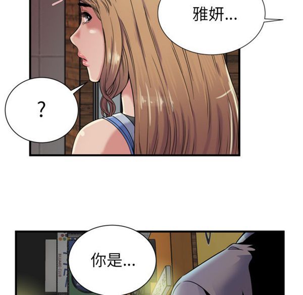 爱上闺蜜的爸爸 第43话 第71页