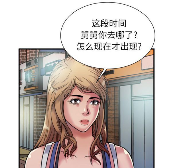 爱上闺蜜的爸爸 第43话 第75页