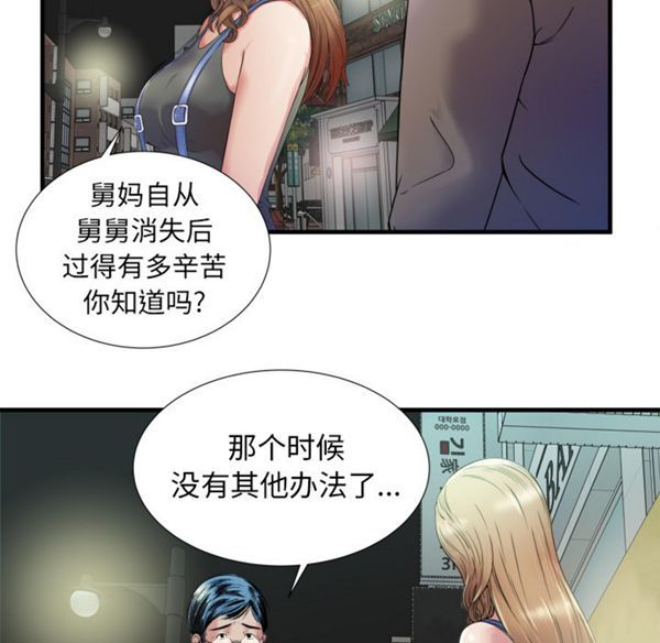 爱上闺蜜的爸爸 第43话 第77页