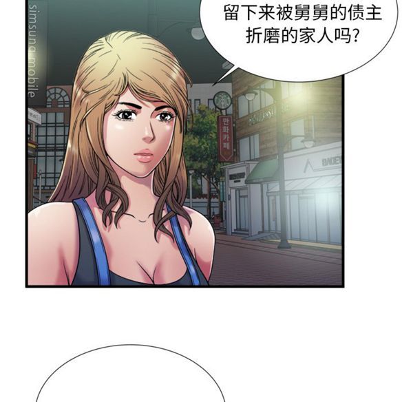 爱上闺蜜的爸爸 第43话 第79页