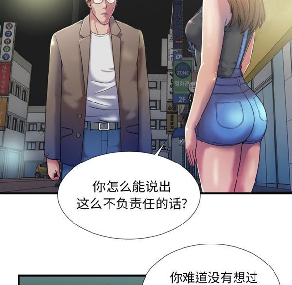 爱上闺蜜的爸爸 第43话 第78页