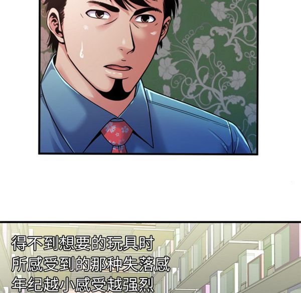 爱上闺蜜的爸爸 第43话 第61页