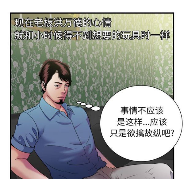 爱上闺蜜的爸爸 第43话 第63页