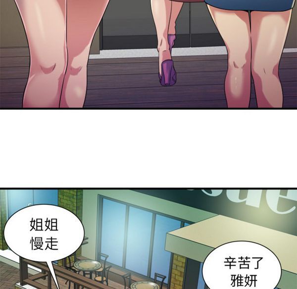 爱上闺蜜的爸爸 第43话 第67页