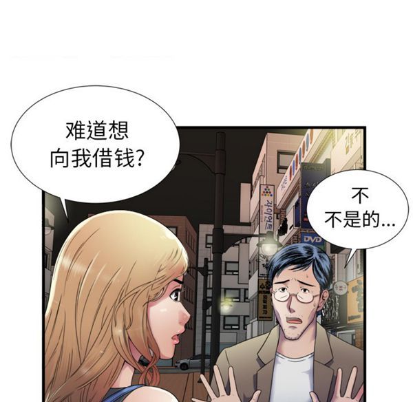 爱上闺蜜的爸爸 第43话 第82页