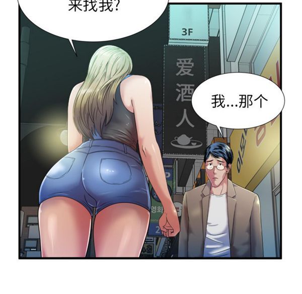 爱上闺蜜的爸爸 第43话 第81页