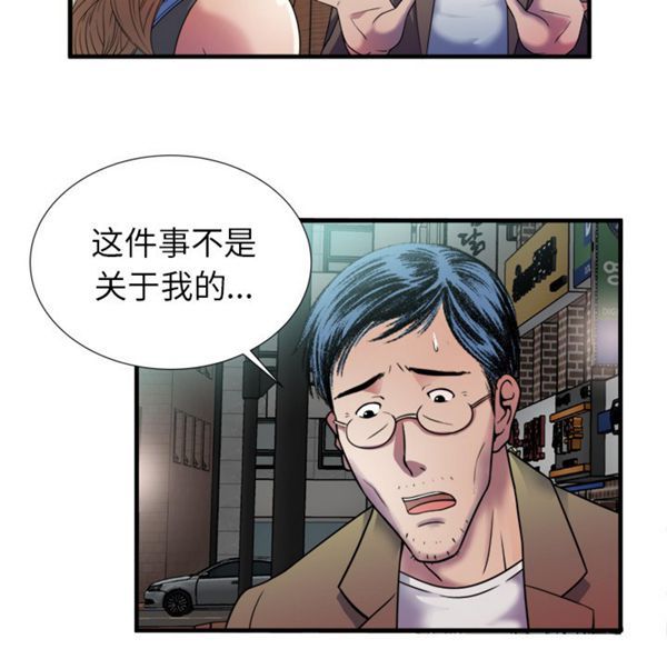 爱上闺蜜的爸爸 第43话 第83页