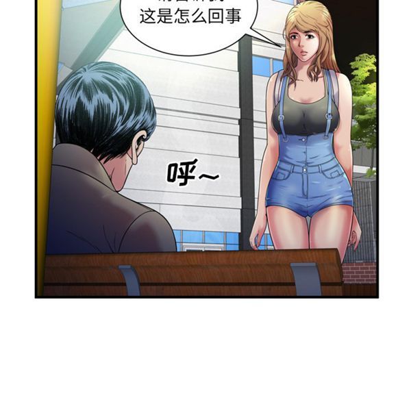 爱上闺蜜的爸爸 第44话 第11页