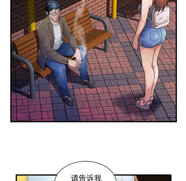 爱上闺蜜的爸爸 第44话 第10页